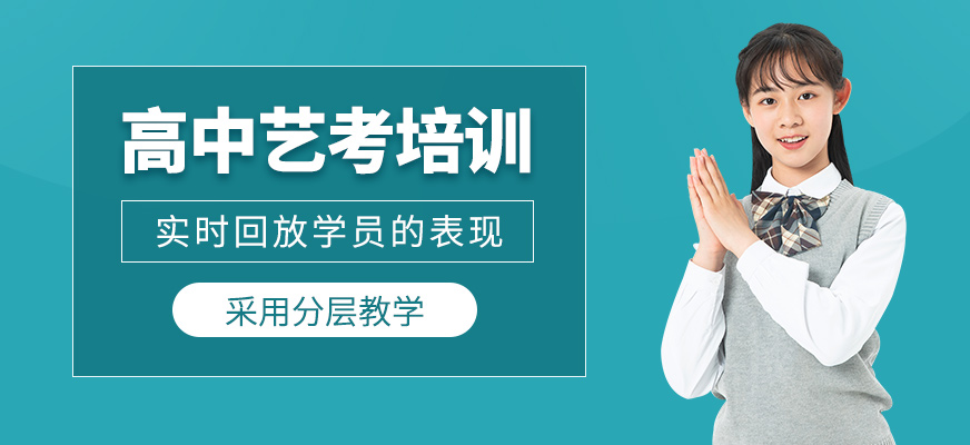 高中藝考輔導