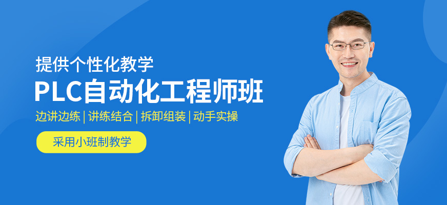 PLC自動化工程師課程