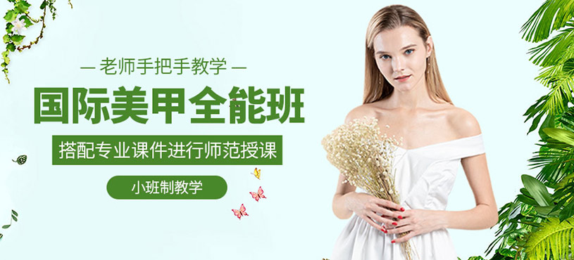 美甲課程大圖