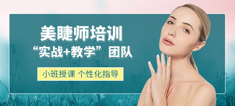 美睫師培訓