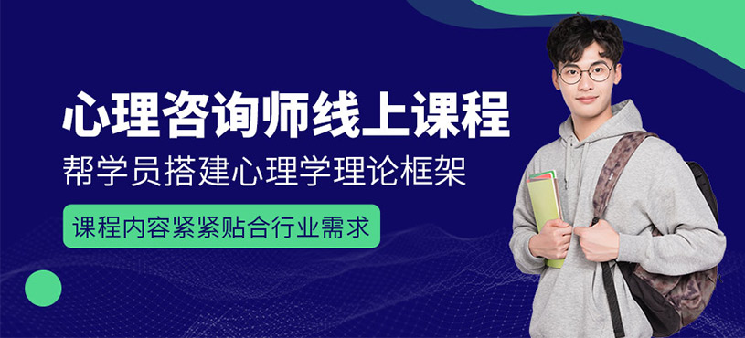 心理咨詢師