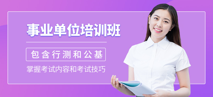 成公教育事業單位培訓機構