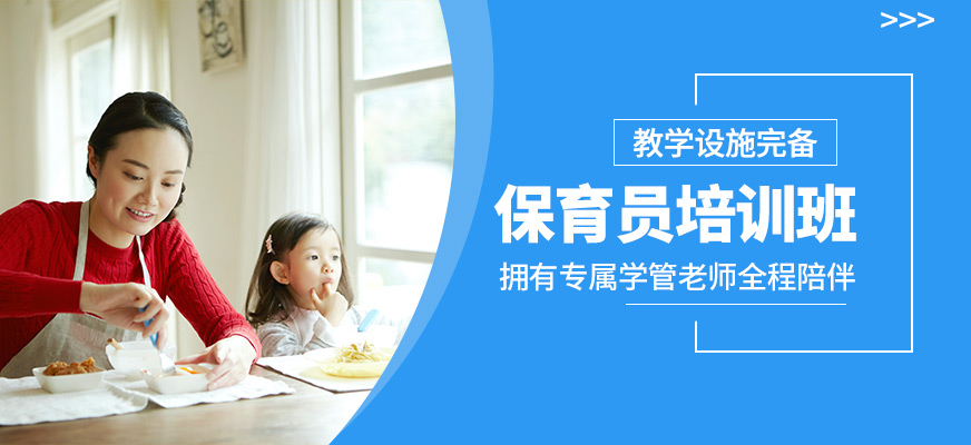 保育員培訓(xùn)班