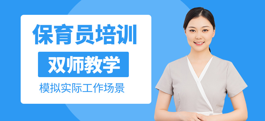 保育員輔導(dǎo)班