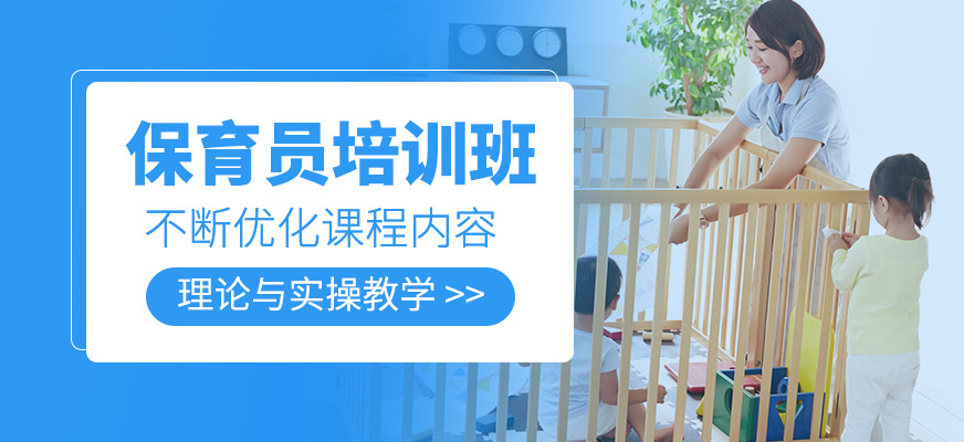 保育員學習班