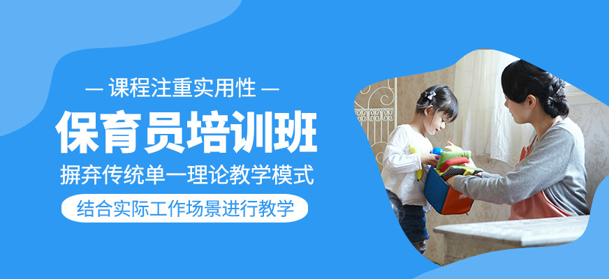 保育員班