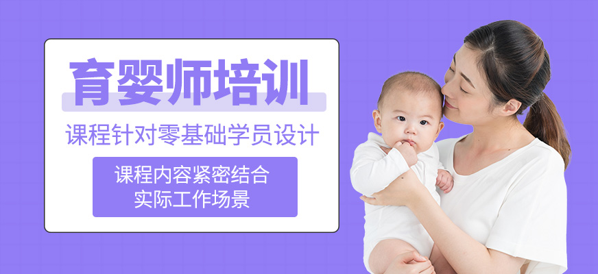 育嬰師課程