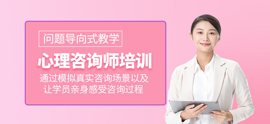 心理咨詢師學習