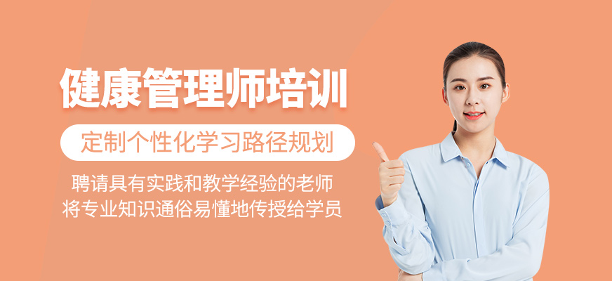 健康管理師課程