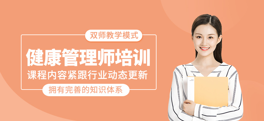 健康管理師班