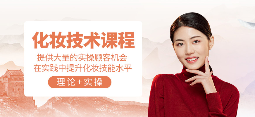化妝技術學習