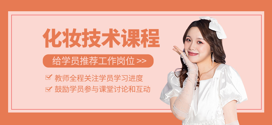 化妝技術輔導班