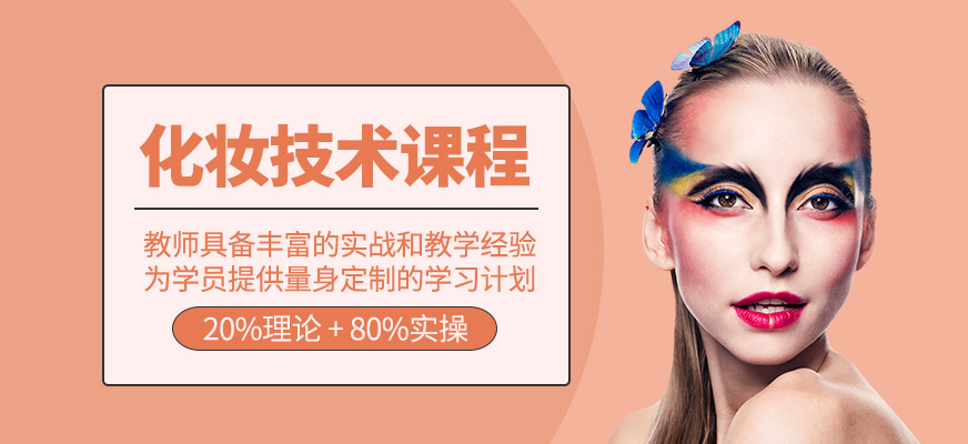 化妝技術(shù)輔導