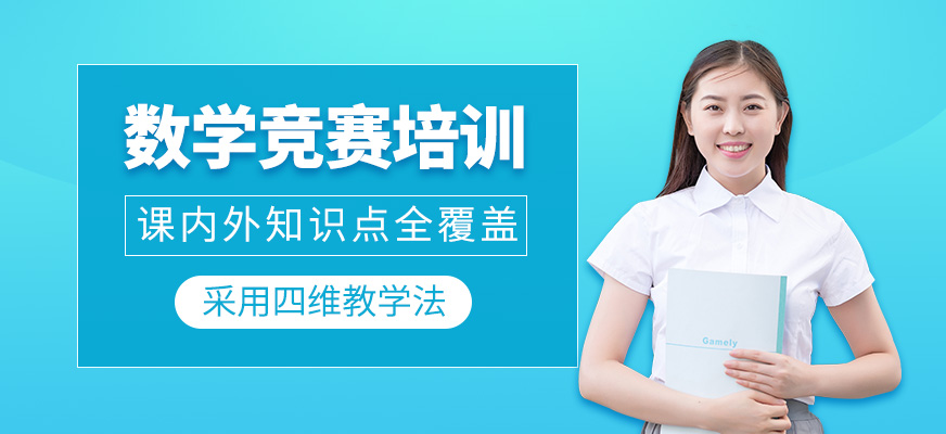 數(shù)學競賽班