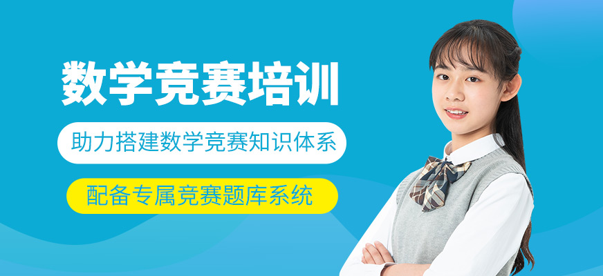 數學競賽課程