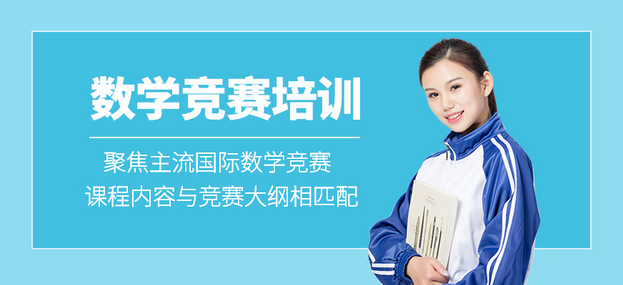 數學競賽輔導