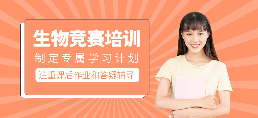 生物競賽培訓