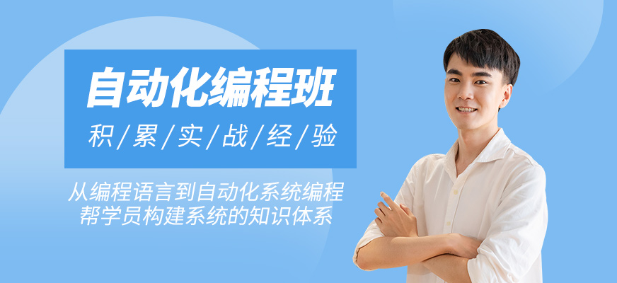 自動化編程課程