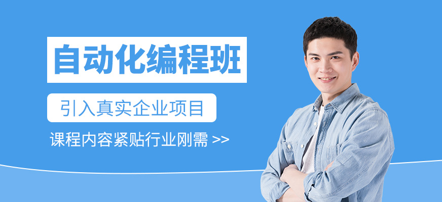 自動化編程班