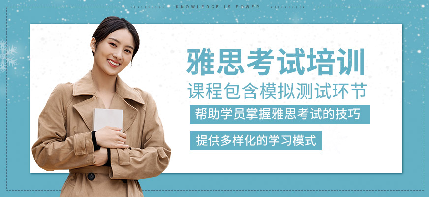 雅思考試輔導(dǎo)班