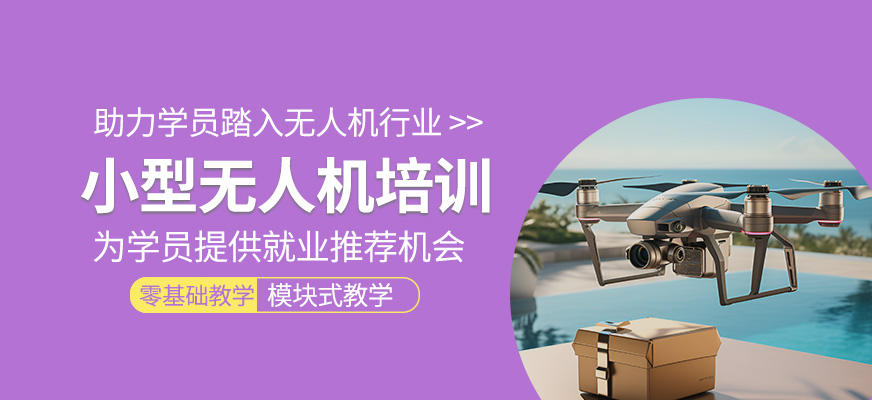 小型無人機輔導班