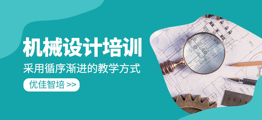 機械設計培訓
