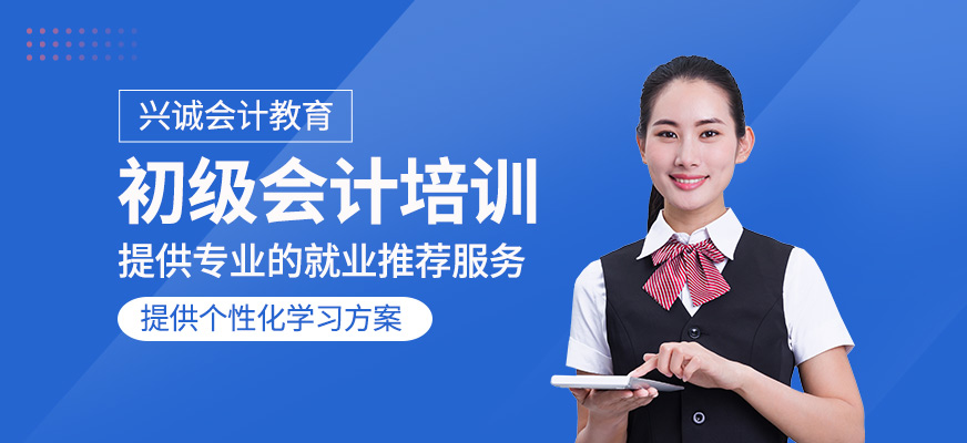初級會計培訓