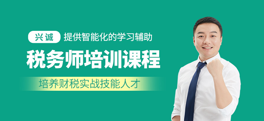 稅務師學習班
