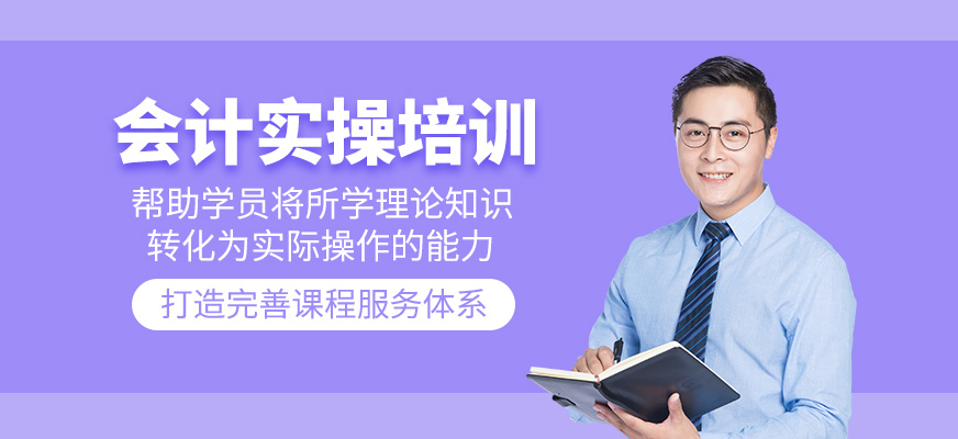會計實操培訓