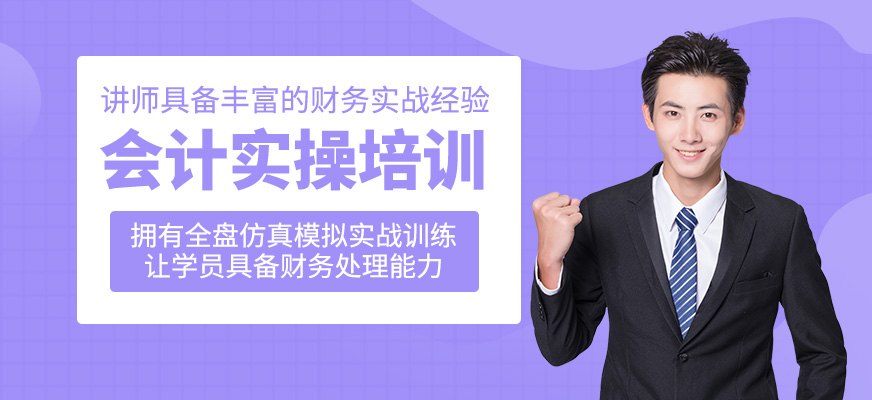 會計實操課程