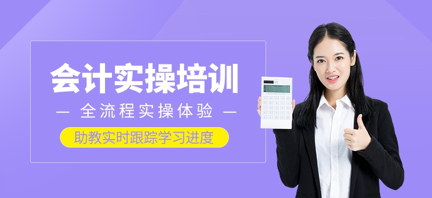 會計實操輔導