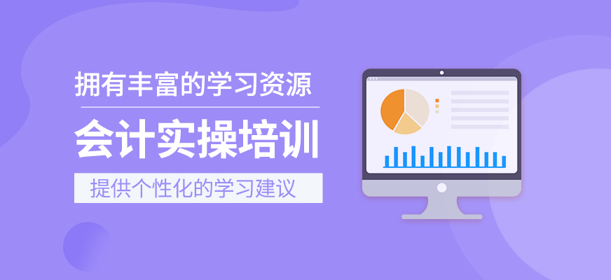 會計實操輔導班