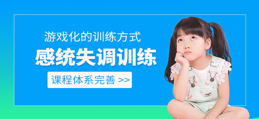 感統失調訓練班