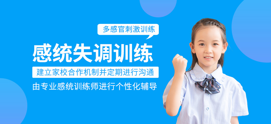 感統失調培訓班