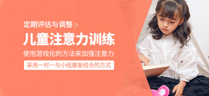 兒童注意力訓練