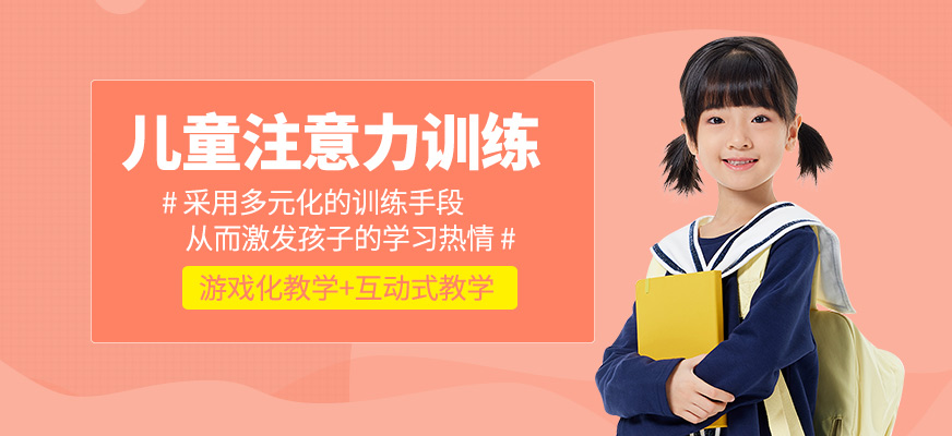 兒童注意力訓練班