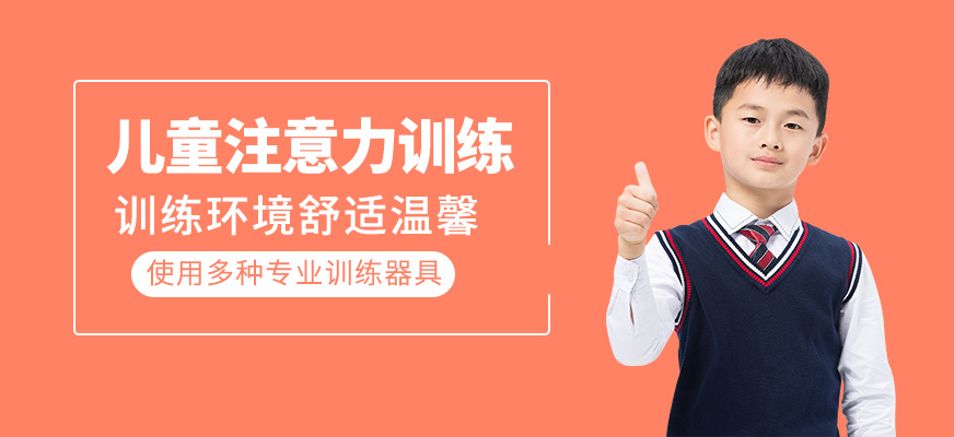 兒童注意力訓練課程