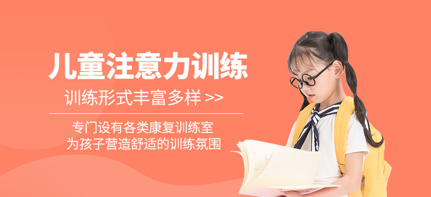 少兒注意力訓練課程