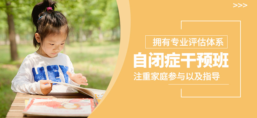 自閉癥干預訓練班