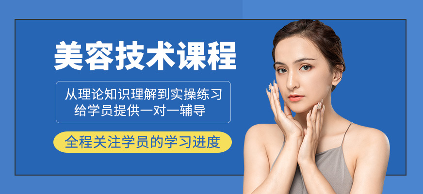 美容技術班