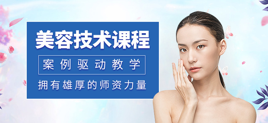 美容技術(shù)輔導(dǎo)班