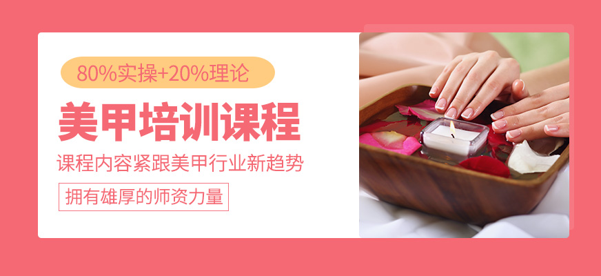 美甲培訓課程