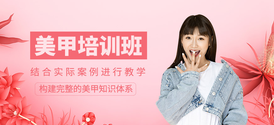 美甲技術培訓