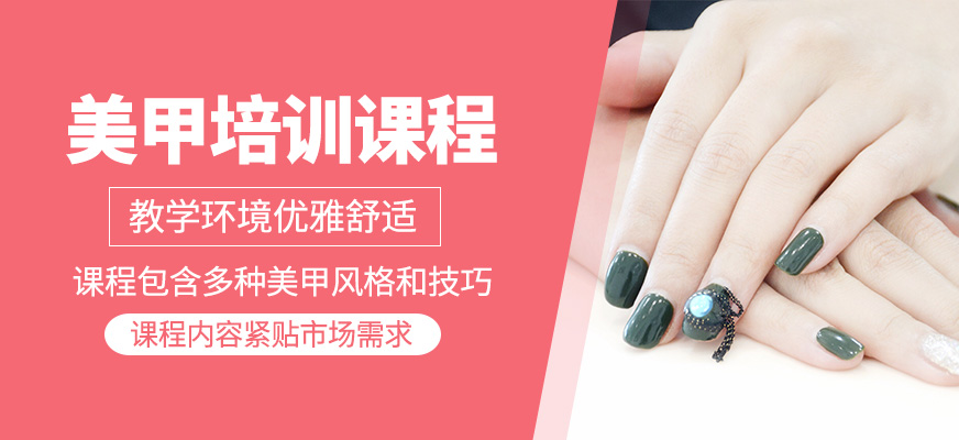 美甲班