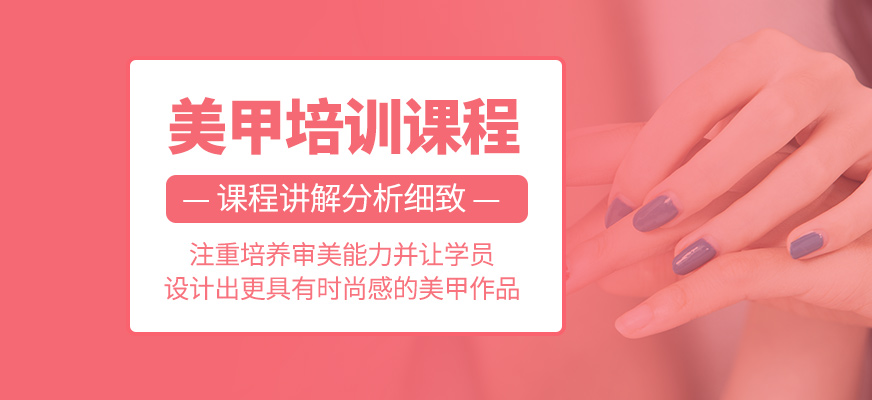 美甲學習班