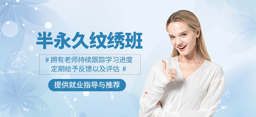 半永久紋繡班