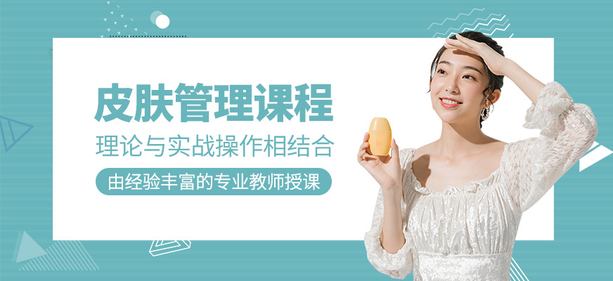 皮膚管理班