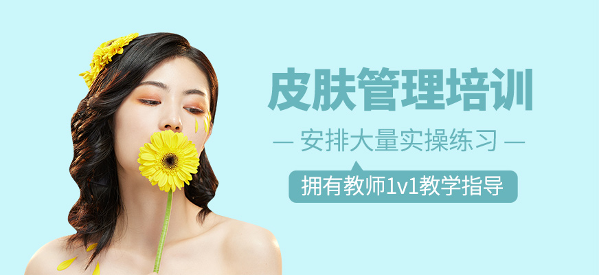 皮膚管理輔導