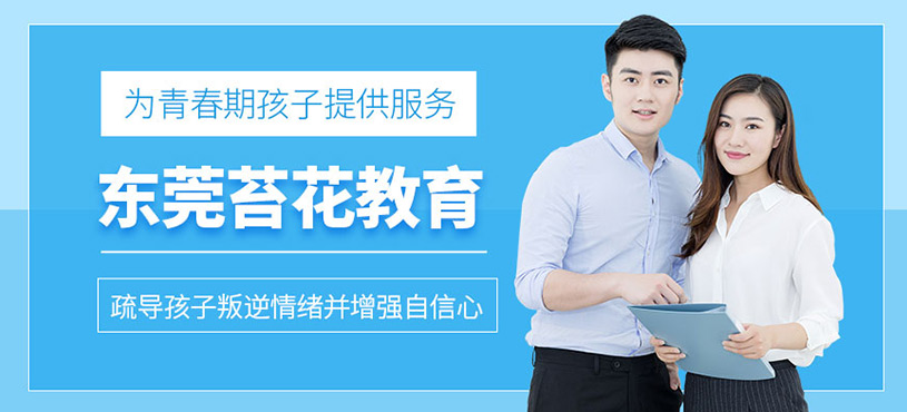 青春期孩子叛逆？苔花教育教你巧妙應(yīng)對(duì)