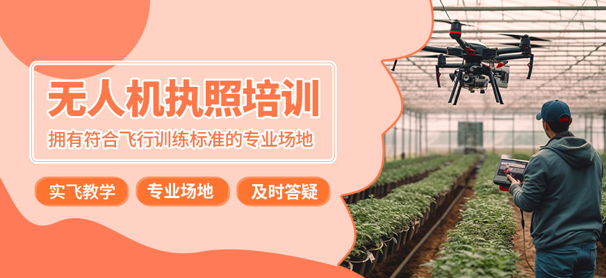 蘭州筋斗云無人機執(zhí)照培訓